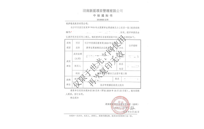 長沙市芙蓉區(qū)教育局2019年大預(yù)算學(xué)生課桌椅及辦公家具一批政府采購項(xiàng)目